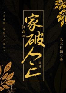 小說 算命|搜尋 算命